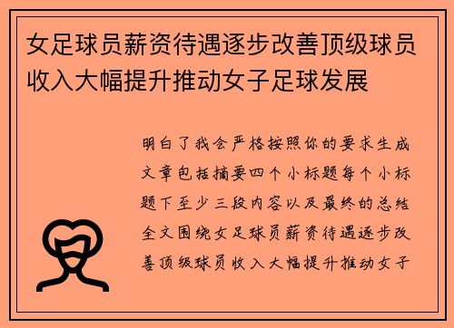 女足球员薪资待遇逐步改善顶级球员收入大幅提升推动女子足球发展