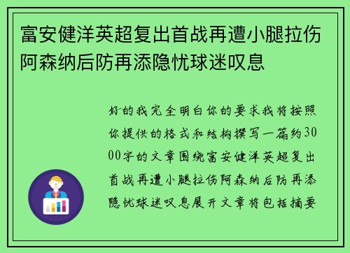 富安健洋英超复出首战再遭小腿拉伤阿森纳后防再添隐忧球迷叹息 富安健洋英超复出首战再遭小腿拉伤阿森纳后防再添隐忧球迷叹息