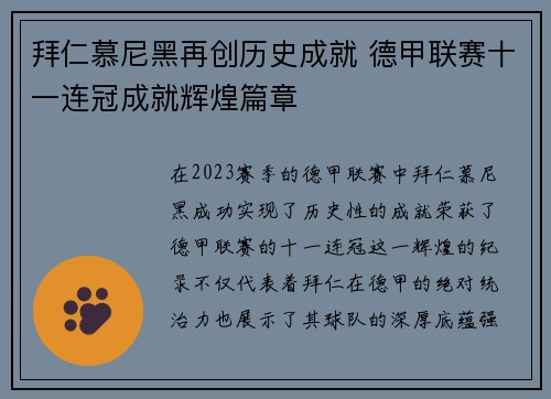 拜仁慕尼黑再创历史成就 德甲联赛十一连冠成就辉煌篇章 拜仁慕尼黑再创历史成就 德甲联赛十一连冠成就辉煌篇章