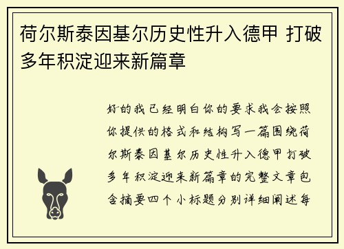 荷尔斯泰因基尔历史性升入德甲 打破多年积淀迎来新篇章