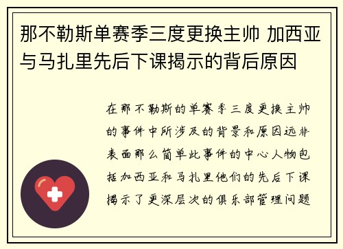 那不勒斯单赛季三度更换主帅 加西亚与马扎里先后下课揭示的背后原因 那不勒斯单赛季三度更换主帅 加西亚与马扎里先后下课揭示的背后原因